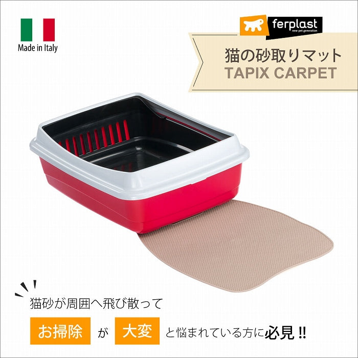 TAPIX CARPET 猫 トイレ 砂落としマット　猫の砂取りマット