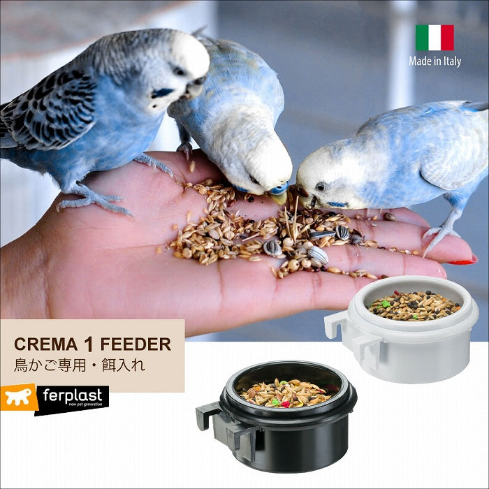 CREMA 1 FEEDER 鳥かご専用 エサ入れ 餌入れ