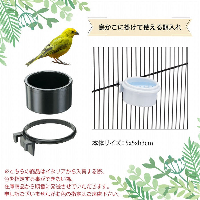 CREMA 1 FEEDER 鳥かご専用 エサ入れ 餌入れ