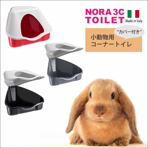 NORA 3C TOILET 小動物 うさぎ フェレット カバー付きトイレ イタリアferplast社製
