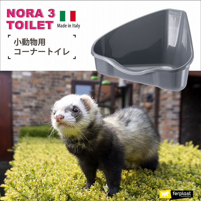 NORA 3 TOILET 小動物 うさぎ フェレット コーナートイレ