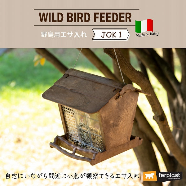 バードフィーダー JOK1 野鳥用 えさ台 吊下げ 給餌器