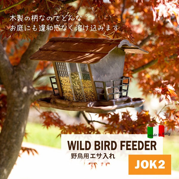 バードフィーダー JOK2 野鳥用 えさ台 吊下げ 給餌器