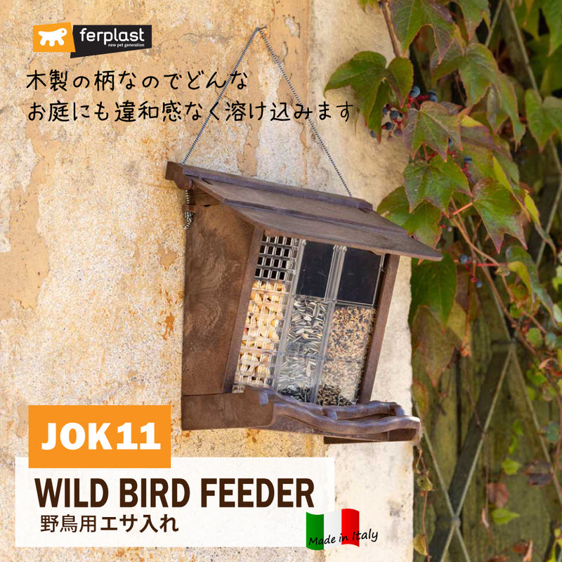 バードフィーダー JOK11 野鳥用 えさ台 吊下げ 給餌器
