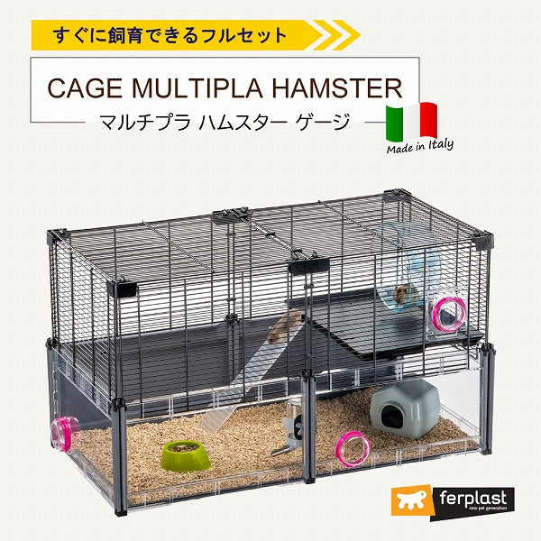 イタリアferplast社製 マルチ プラ ハムスター ゲージ ハウス 