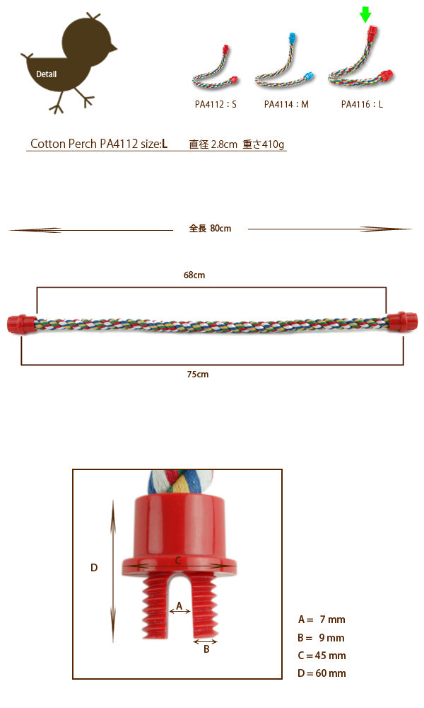 布製コットンパーチ止まり木　Ｌ　PA4116