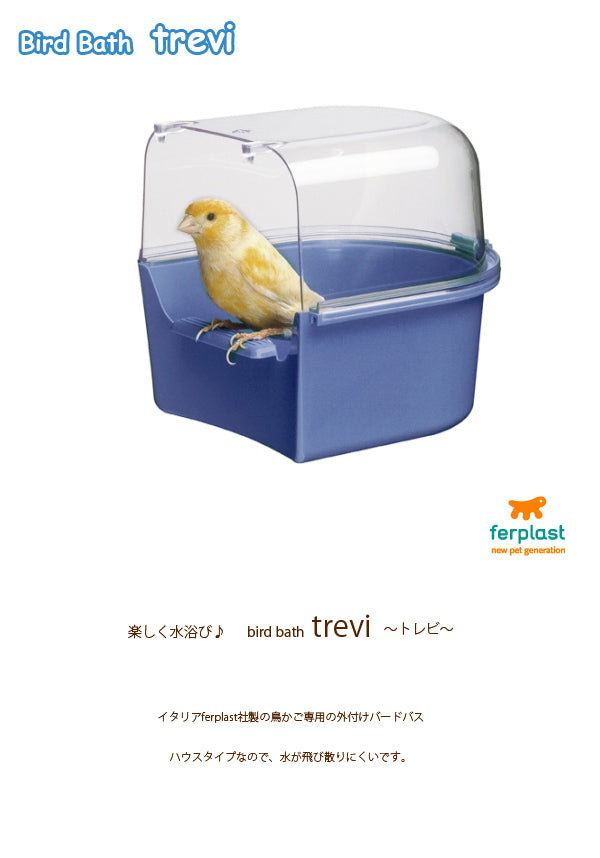 鳥用水入れ Bird Bath trevi バードバス 4405 トレビ – ファンタジー