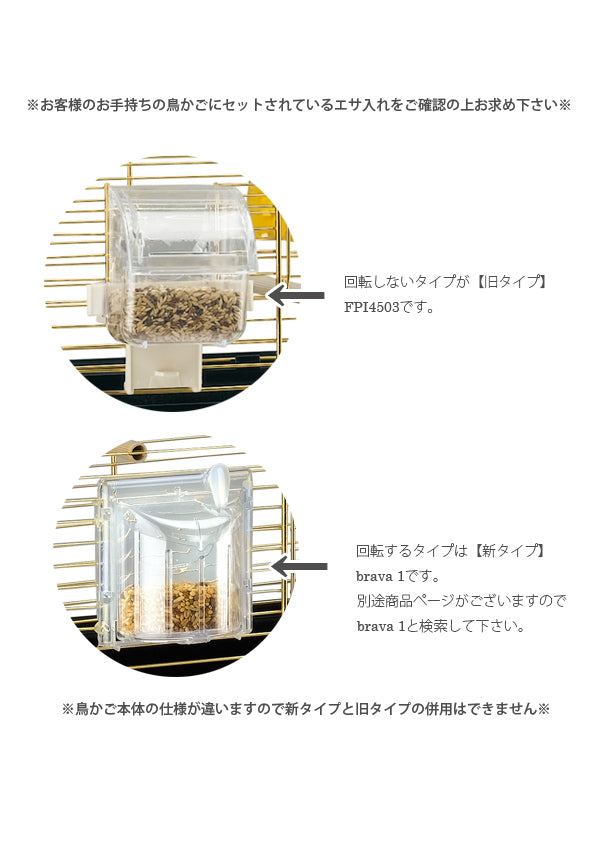 鳥かごの餌入れ　FPI4503