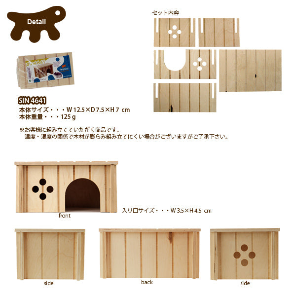 小動物用木製ハウス SIN うさぎ モルモット ハムスター リス フェレット