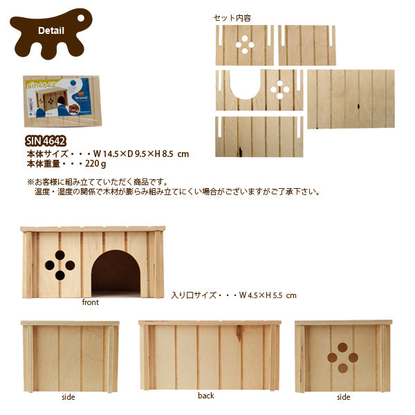 小動物用木製ハウス SIN うさぎ モルモット ハムスター リス フェレット