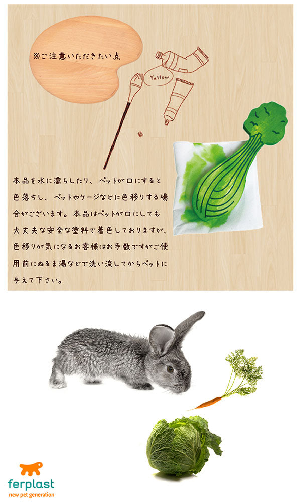 うさぎ用おもちゃ　かじり木 PA 4754
