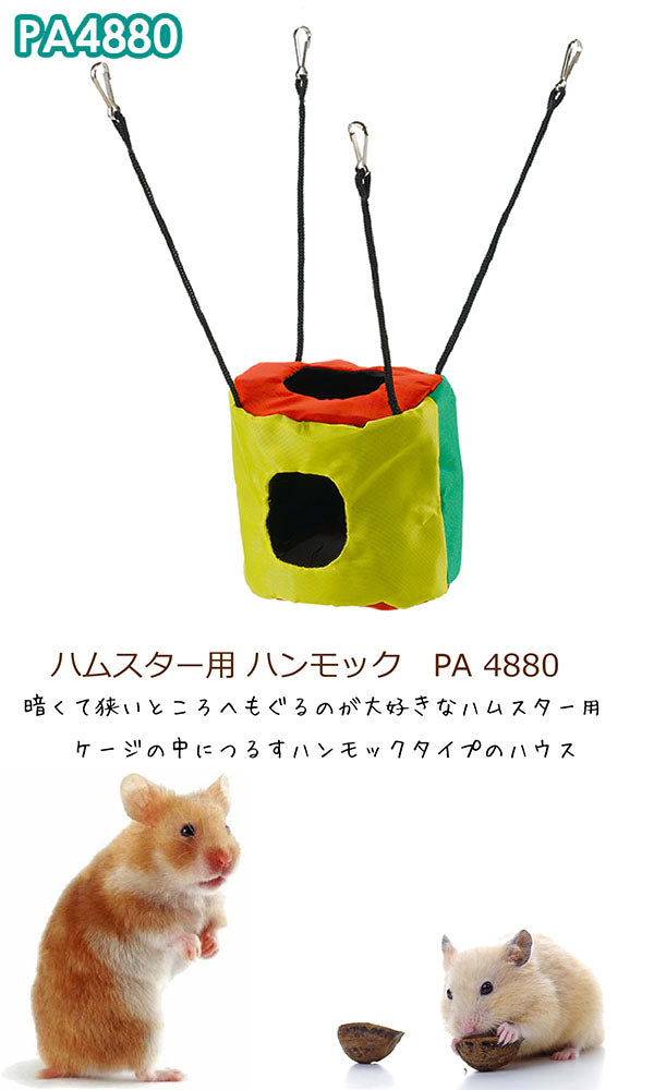 ハムスター用ハンモック　PA4880