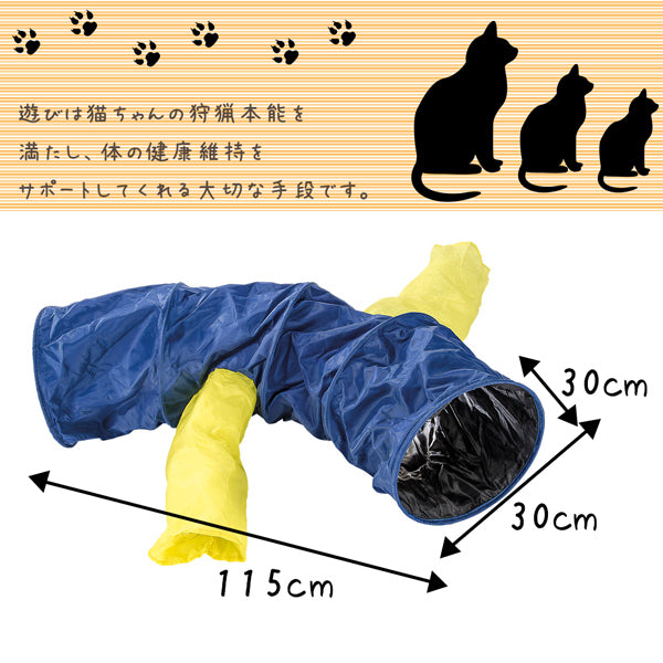 PA 5042 キャット トンネル 猫 おもちゃ – ファンタジーワールド