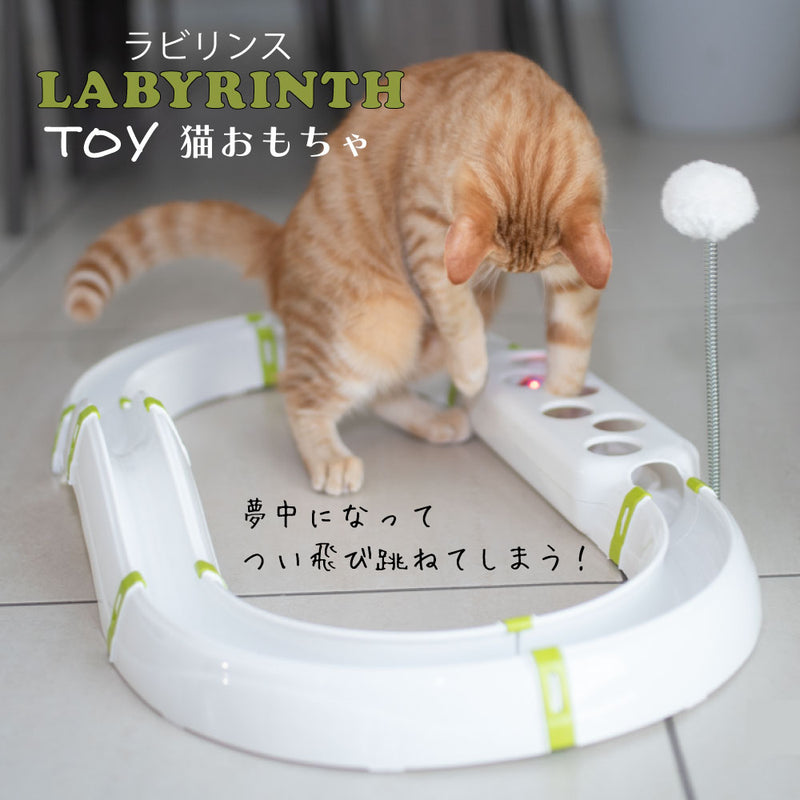 ラビリンス 猫 TOY ネコ おもちゃ 猫じゃらし ボール　イタリアferplast社製
