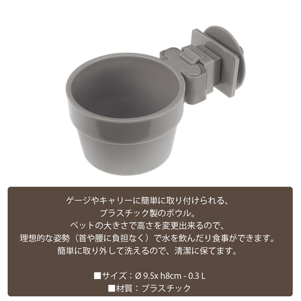 PA5718 HANGING BOWLS 0.3L ゲージ キャリー 簡単設置  水・エサ入れ