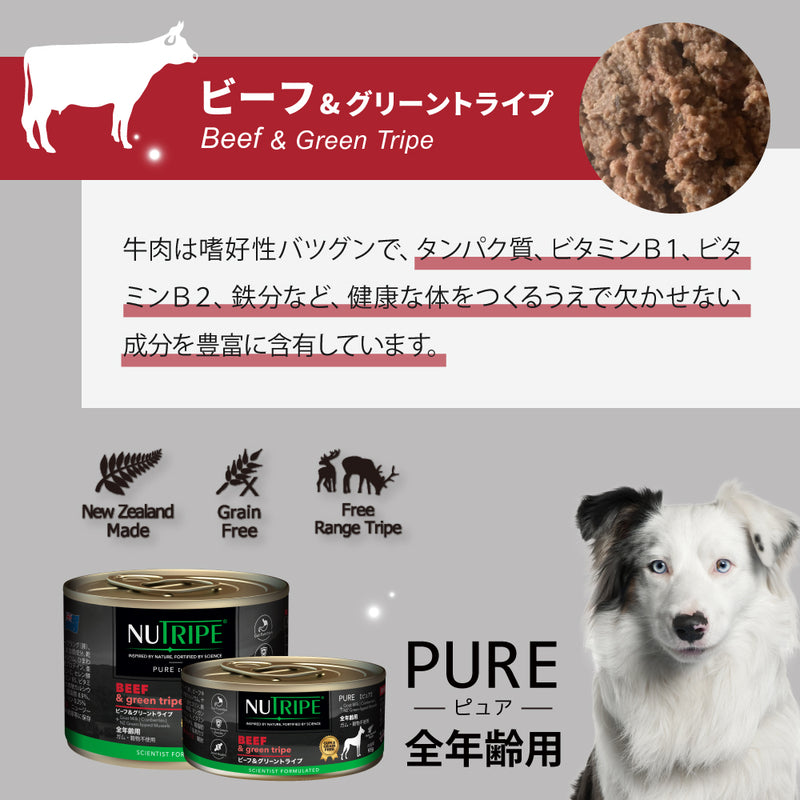 ビーフ＆グリーントライプ 185g 全年齢用 ドッグフード