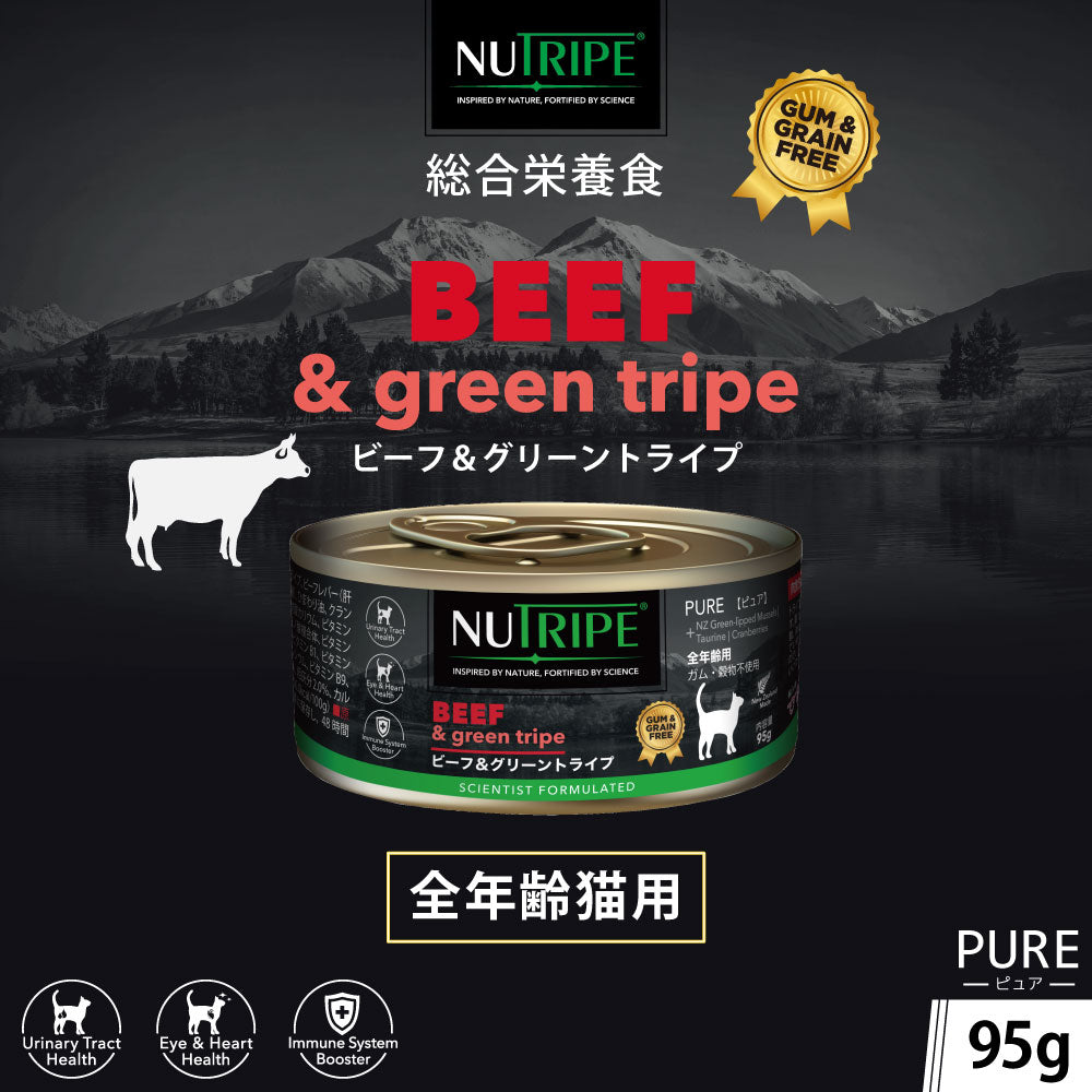 セール 賞味期限2026/5/15 ビーフ＆グリーントライプ 95g 全年齢用