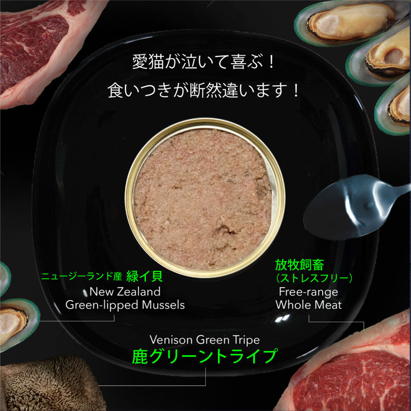 【まとめ買い24缶×95g】ビーフ＆グリーントライプ 95g 全年齢用 総合栄養食 キャットフード