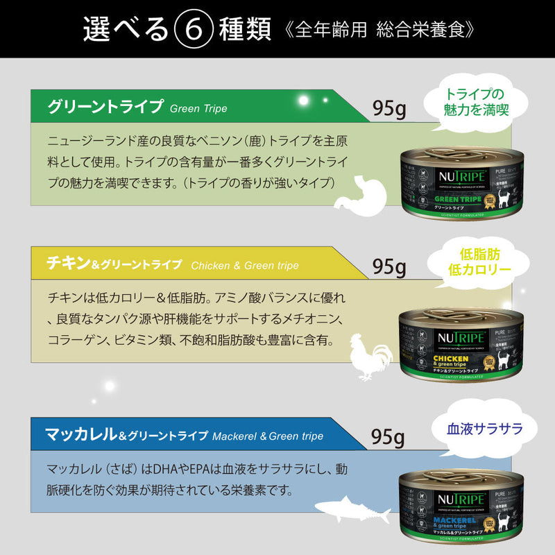 【まとめ買い24缶×95g】チキン＆グリーントライプ 95g 全年齢用 総合栄養食 キャットフード ピュア