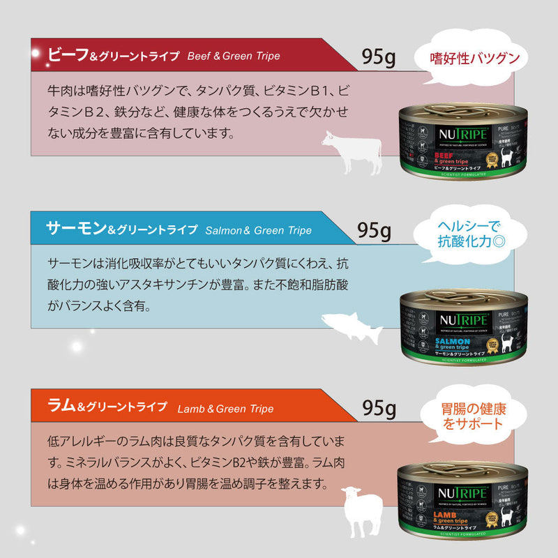 【まとめ買い24缶×95g】マッカレル＆グリーントライプ 95g 全年齢用 総合栄養食 キャットフード