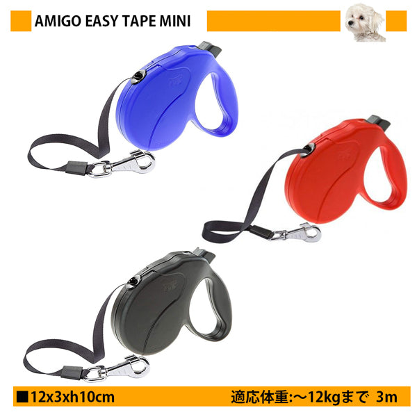 伸縮リード アミーゴ AMIGO EASY TAPE MINI テープ3m