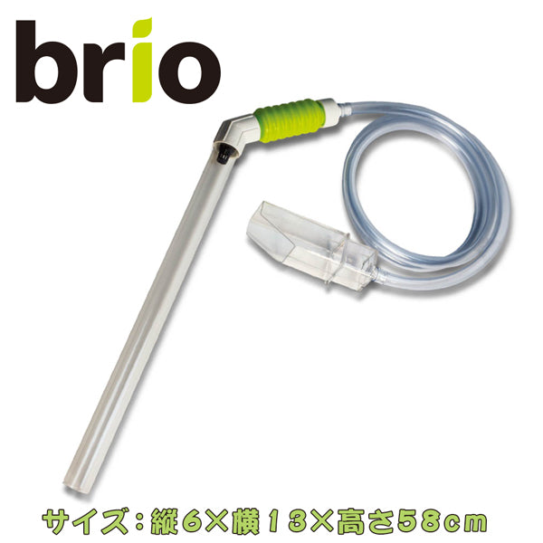 ブリオ brio35用 バキュームクリーナー 水槽 家庭用 アクアポニックス brio35 植物 魚