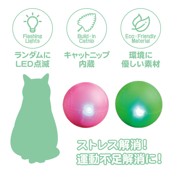 在庫一掃セール ファンタジー  LED ボール  キャットニップ入り
