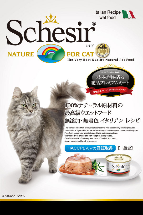 キャットフード　シシア：ツナ＆アロエ 85g