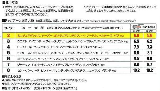 ドッグブーツ　小型犬用から大型犬用サイズ