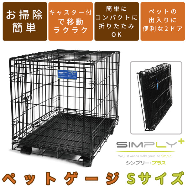 送料無料 SIMPLY シンプリー メゾン 犬　ゲージ サークル ケージ キャスター付 いぬ ペット用 DMM24 Sサイズ