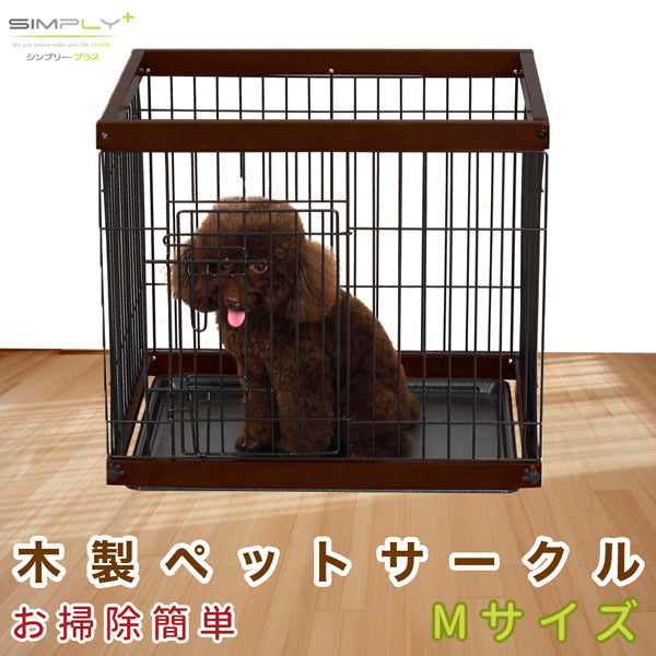 送料無料 SIMPLY シンプリー パレス プラス 犬 ゲージ サークル ハウス 木製 ドッグ ペット用 DWM02-M