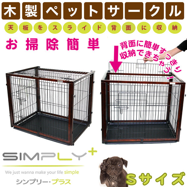 在庫一掃セール 送料無料 SIMPLY シンプリー パレス スライダー 犬 ゲージ 屋根付き サークル ハウス 木製 ドッグ ペット用 DWM04-S