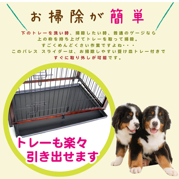 在庫一掃セール 送料無料 SIMPLY シンプリー パレス スライダー 犬 ゲージ 屋根付き サークル ハウス 木製 ドッグ ペット用 DWM04-S