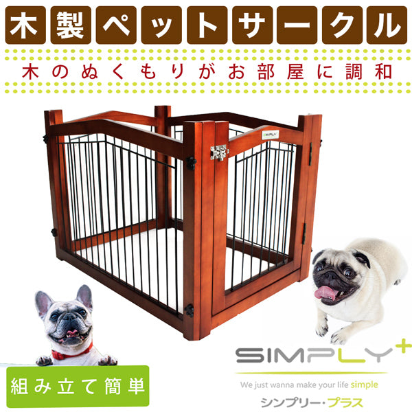 送料無料 SIMPLY シンプリー シールド エリート 犬 ゲート サークル ゲージ ハウス 木製 ドッグ ペット用 DWM07-S
