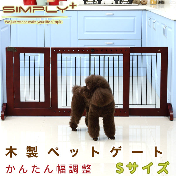 送料無料 SIMPLY シンプリー シールド プラス　木製ゲート 伸縮 かんたん幅調整 ドア付き ペットゲート バリアゲート 犬 ドッグ FWM01-S