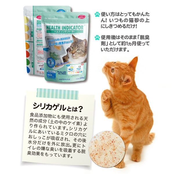 猫トイレ おしっこでpHチェック ヘルスインディケーター 200g HEALTH