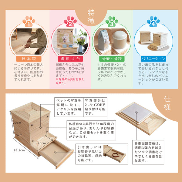日本製 ペット用仏壇　ほっ家 引き出し付 2寸から4寸 骨壷収納 九州産 杉の木を使用送料無料