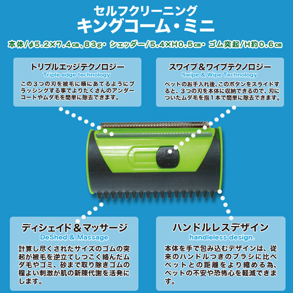 数量限定 セール    キングコーム ミニ ムダ毛取りブラシ