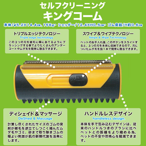 数量限定 セール キングコーム ムダ毛取りブラシ 中型犬 大型犬