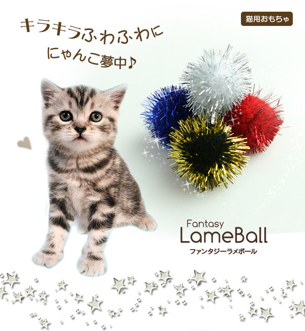 【決算棚卸特価】ファンタジーラメボール：S　12個セット