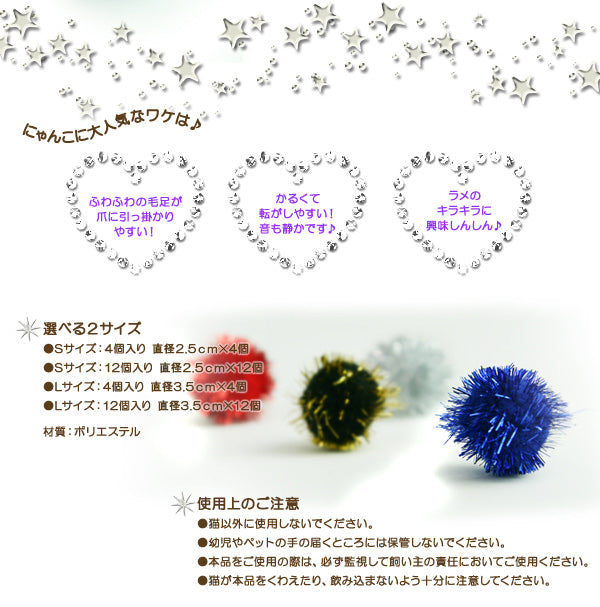 【決算棚卸特価】ファンタジーラメボール：S　12個セット