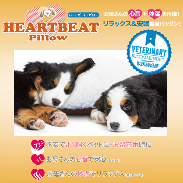 在庫一掃セール  HEARTBEAT ハートビートピロー ペット用 クッション
