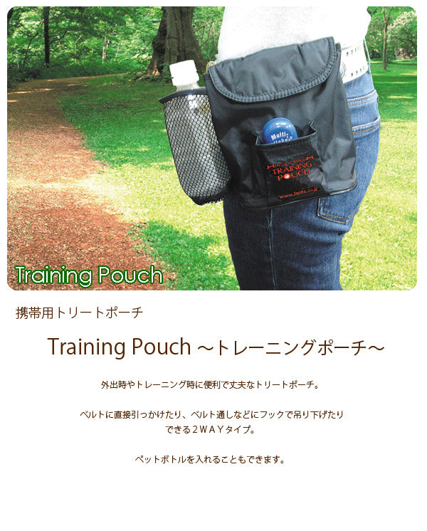 トレーニングポーチ