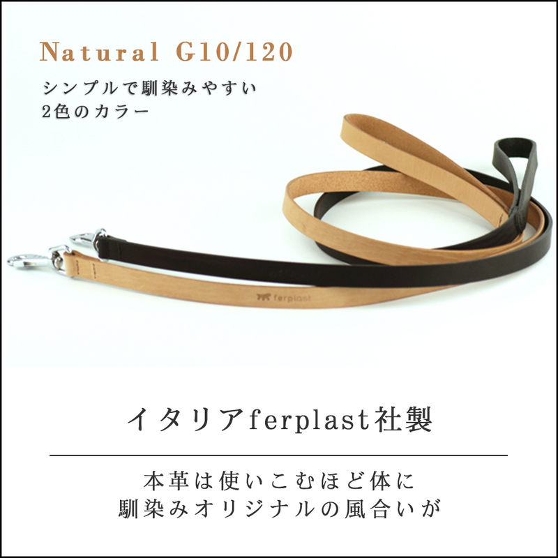 リード G10/120 ナチュラル 犬用 小型犬 おしゃれ お散歩グッズ