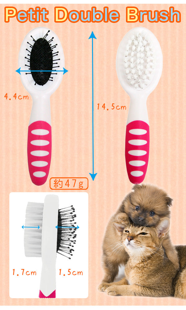 在庫一掃セール NEW プチ ダブルブラシ お手入れ ブラシ ペット用 ムダ毛取りブラシ 猫 小型犬 小動物 PG-01W