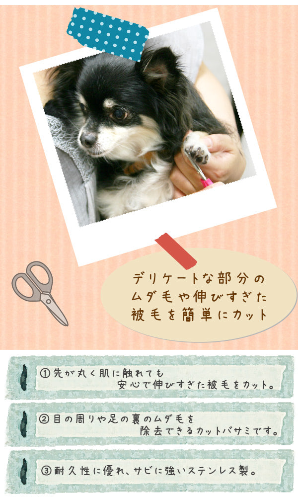 NEW プチ シザー