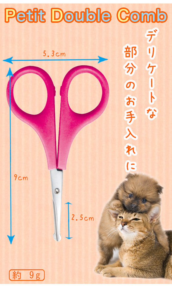 NEW プチ シザー