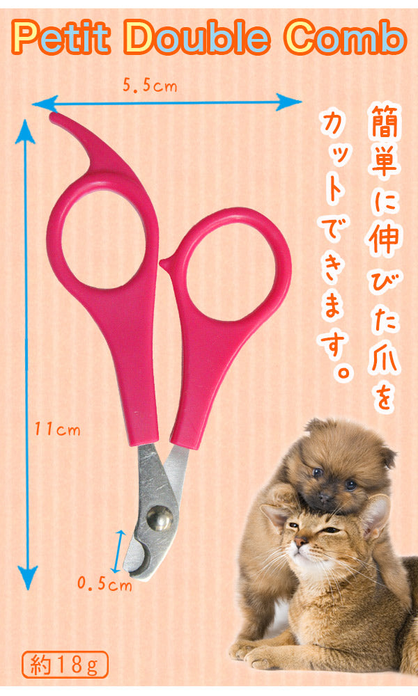 NEW プチ ネイルクリッパー