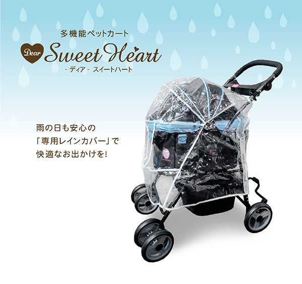 送料無料】ディア・スイートハートカート用 レインカバー