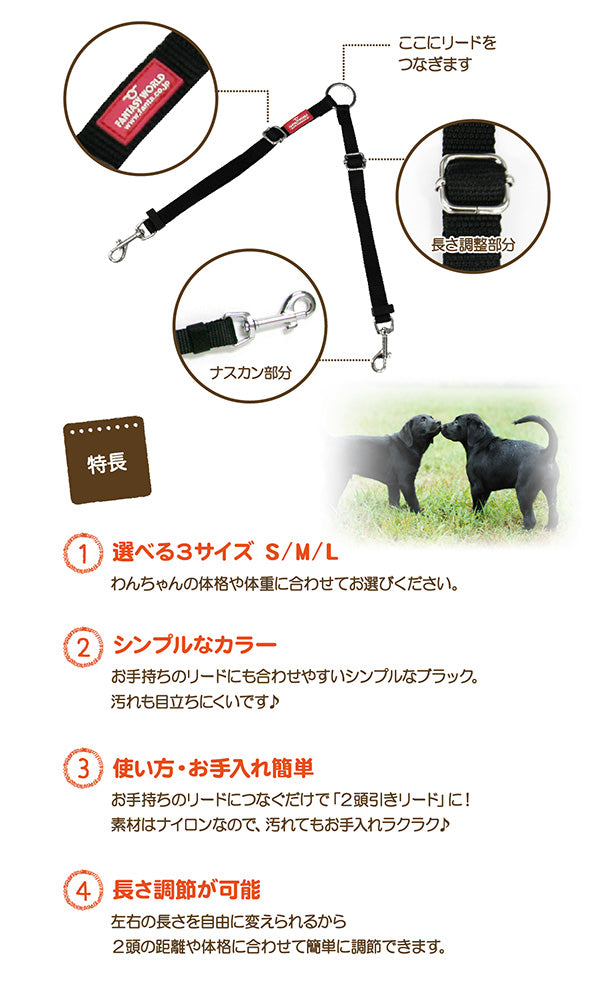 多頭飼いに便利！２頭引きアイテム　ファンタジー ツインリード 3サイズ展開